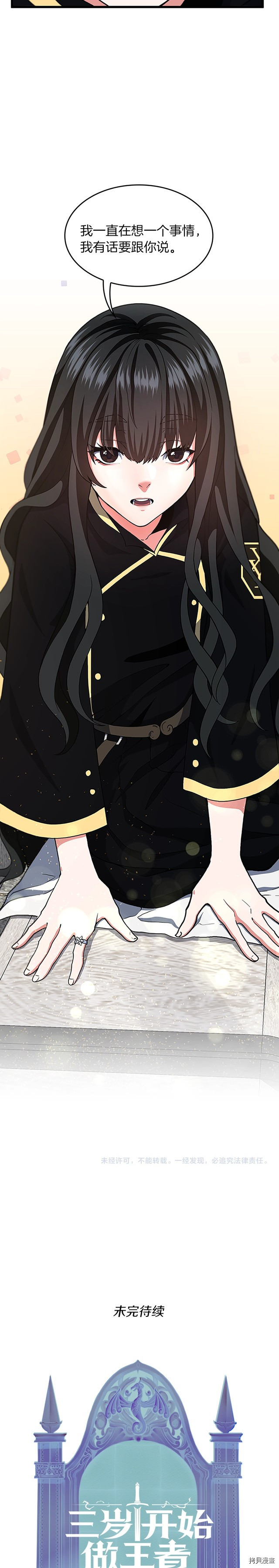 三岁开始做王者[拷贝漫画]韩漫全集-第104话无删减无遮挡章节图片 