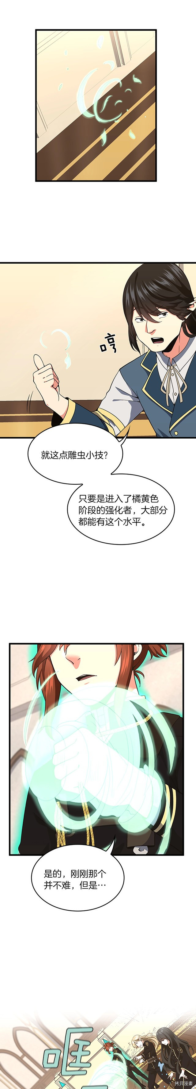 三岁开始做王者[拷贝漫画]韩漫全集-第104话无删减无遮挡章节图片 