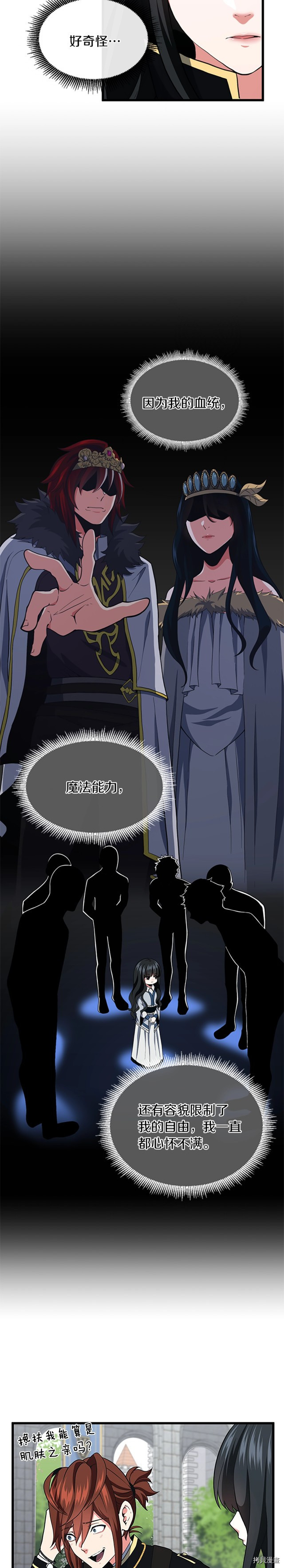 三岁开始做王者[拷贝漫画]韩漫全集-第105话无删减无遮挡章节图片 