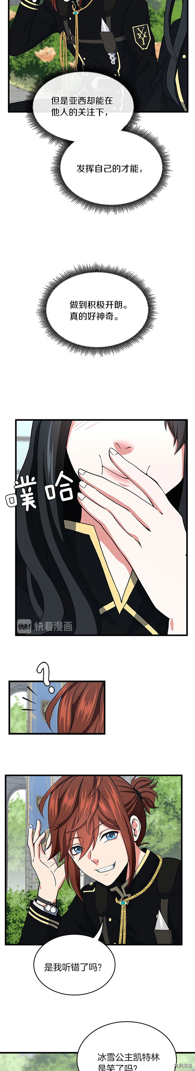 三岁开始做王者[拷贝漫画]韩漫全集-第105话无删减无遮挡章节图片 