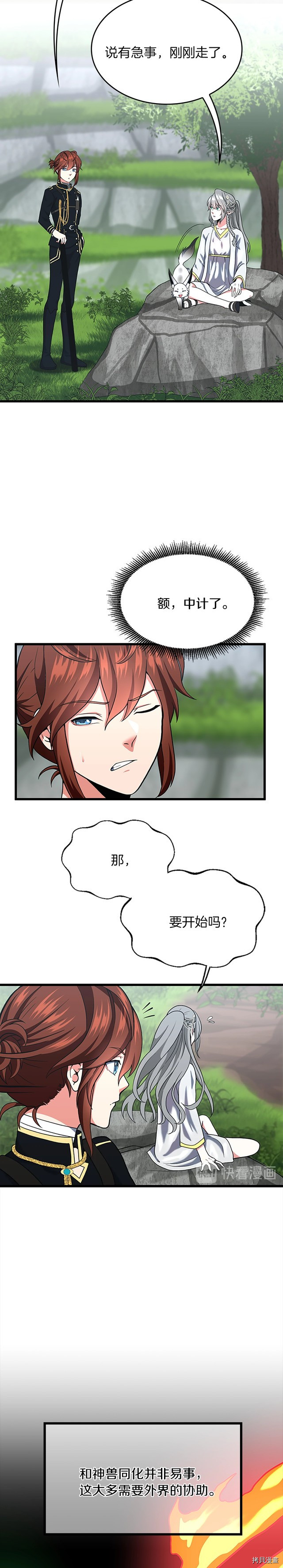 三岁开始做王者[拷贝漫画]韩漫全集-第105话无删减无遮挡章节图片 