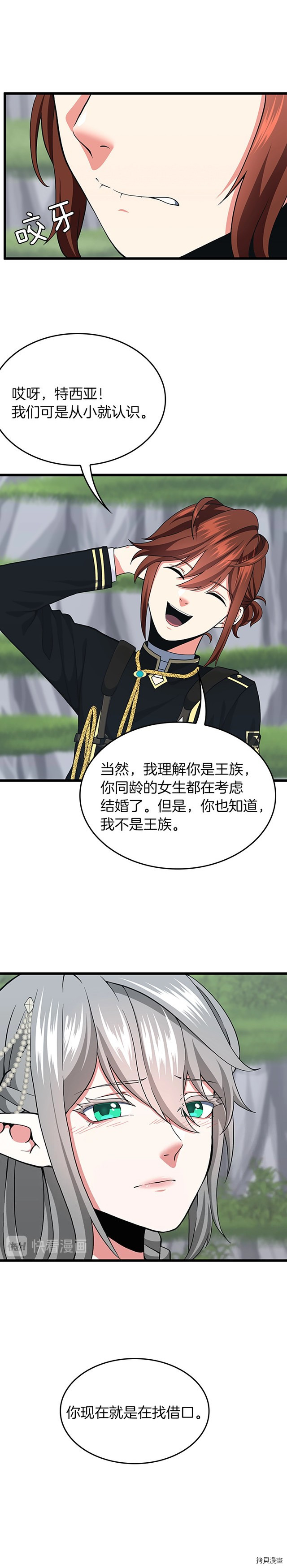 三岁开始做王者[拷贝漫画]韩漫全集-第105话无删减无遮挡章节图片 