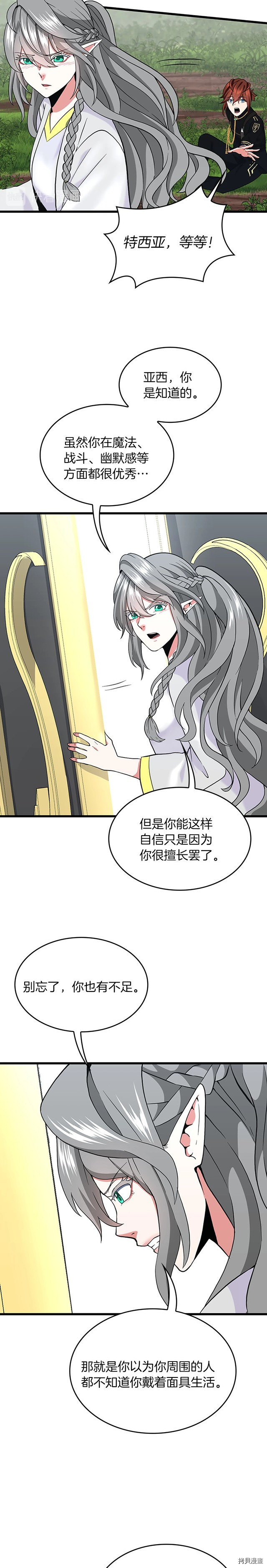 三岁开始做王者[拷贝漫画]韩漫全集-第105话无删减无遮挡章节图片 