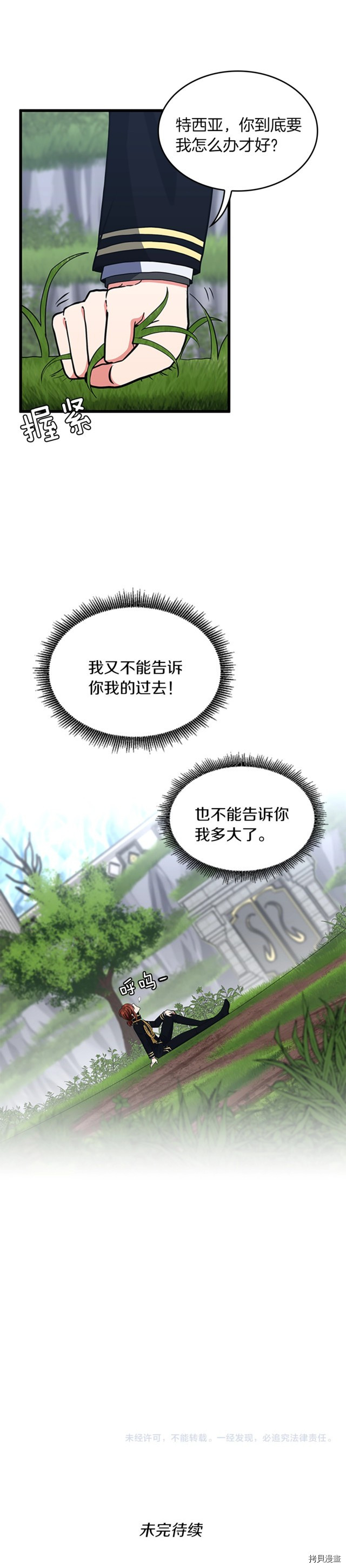 三岁开始做王者[拷贝漫画]韩漫全集-第105话无删减无遮挡章节图片 