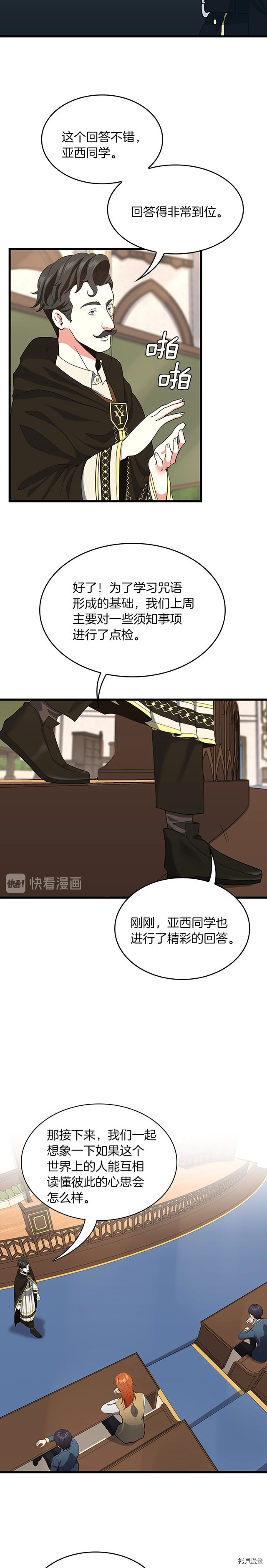 三岁开始做王者[拷贝漫画]韩漫全集-第106话无删减无遮挡章节图片 