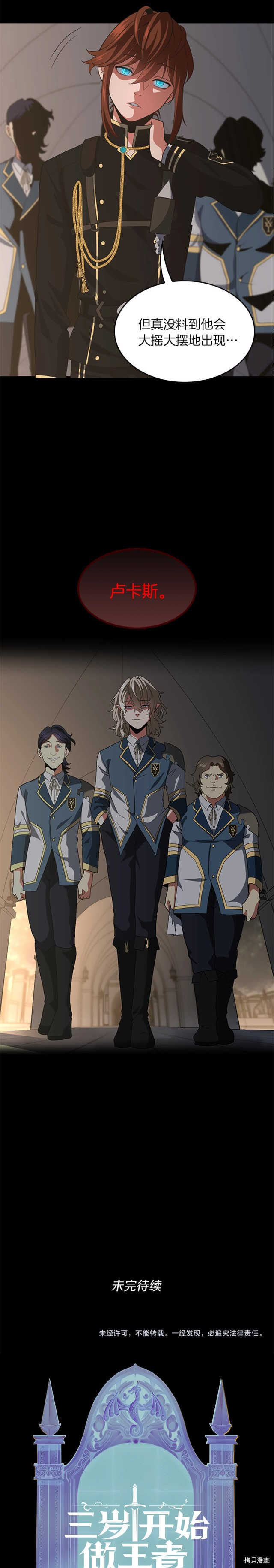 三岁开始做王者[拷贝漫画]韩漫全集-第106话无删减无遮挡章节图片 
