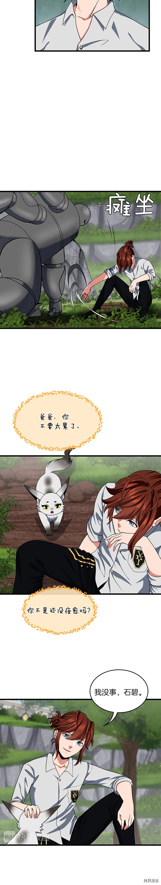 三岁开始做王者[拷贝漫画]韩漫全集-第106话无删减无遮挡章节图片 