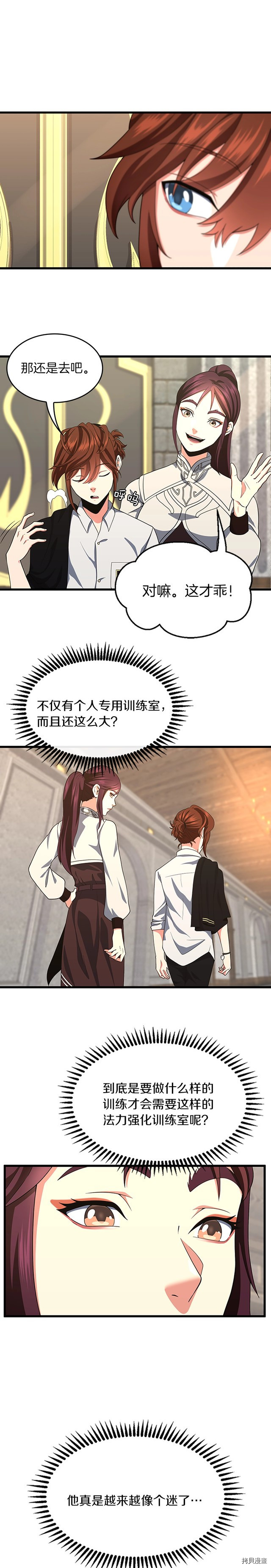 三岁开始做王者[拷贝漫画]韩漫全集-第106话无删减无遮挡章节图片 