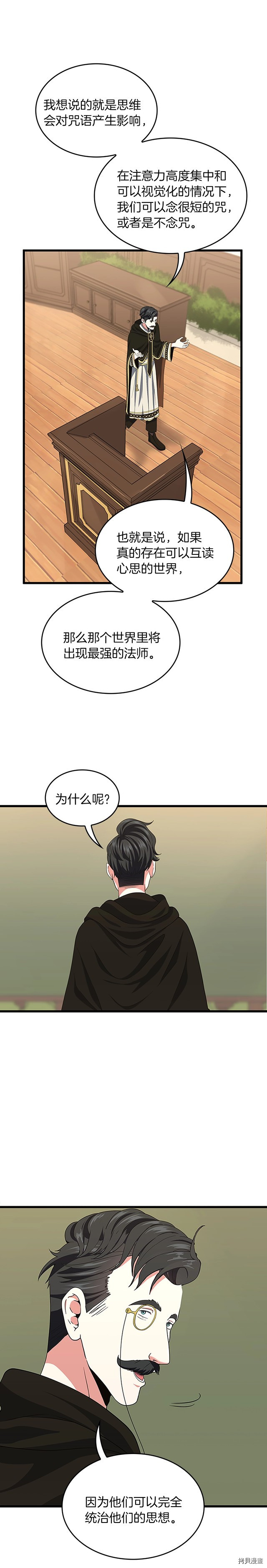 三岁开始做王者[拷贝漫画]韩漫全集-第106话无删减无遮挡章节图片 