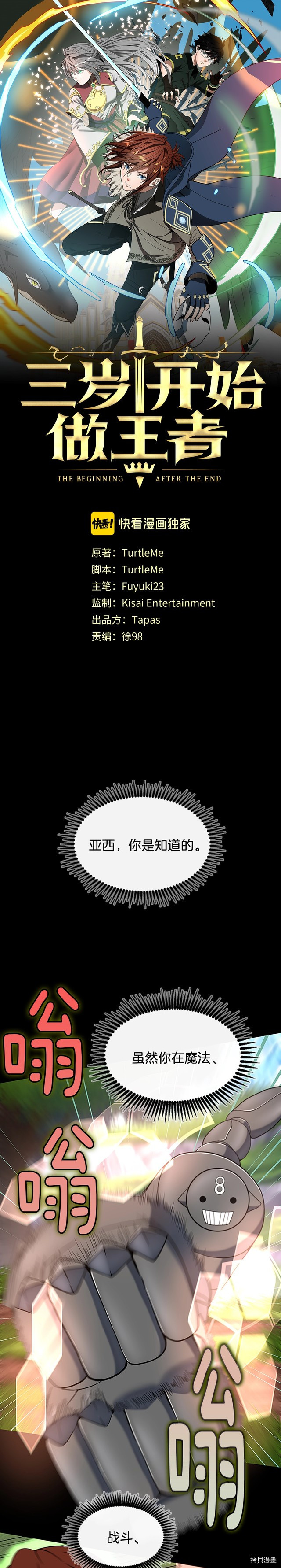 三岁开始做王者[拷贝漫画]韩漫全集-第106话无删减无遮挡章节图片 