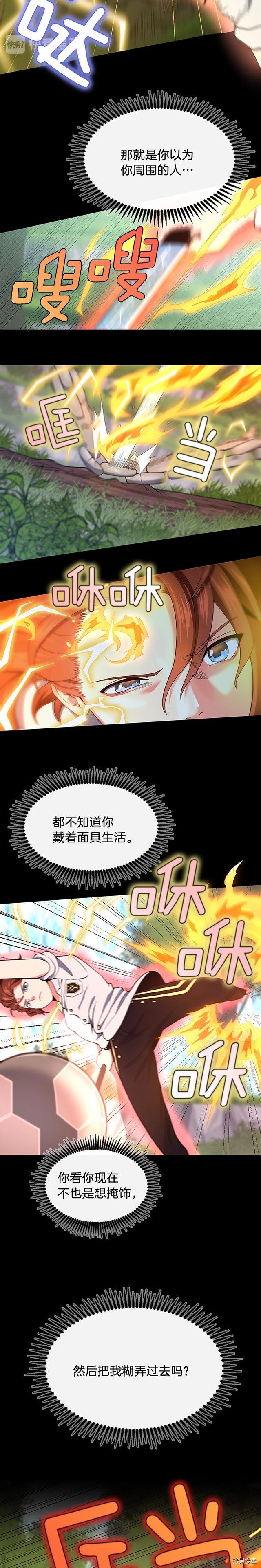 三岁开始做王者[拷贝漫画]韩漫全集-第106话无删减无遮挡章节图片 