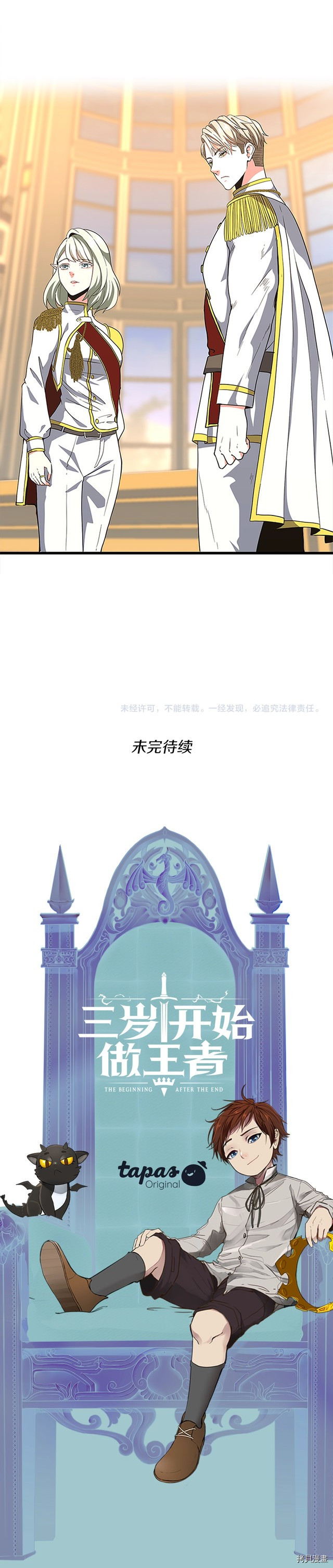 三岁开始做王者[拷贝漫画]韩漫全集-第107话无删减无遮挡章节图片 