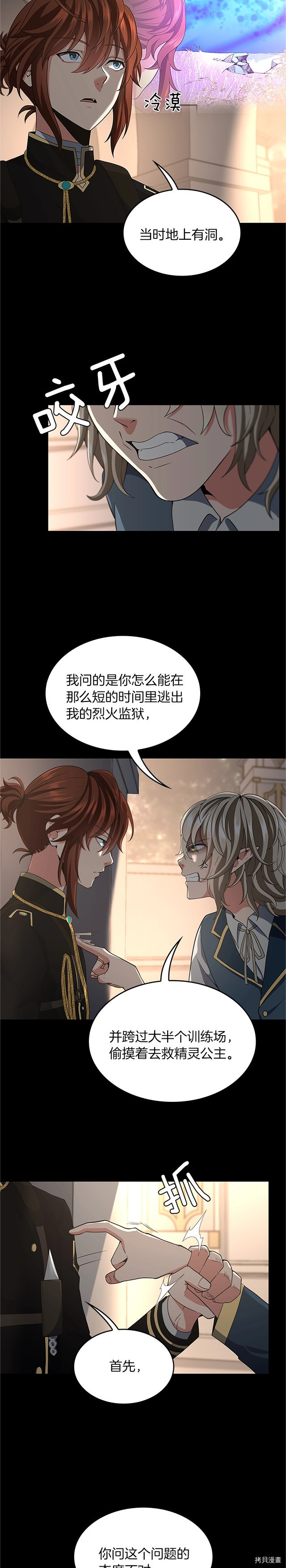 三岁开始做王者[拷贝漫画]韩漫全集-第107话无删减无遮挡章节图片 