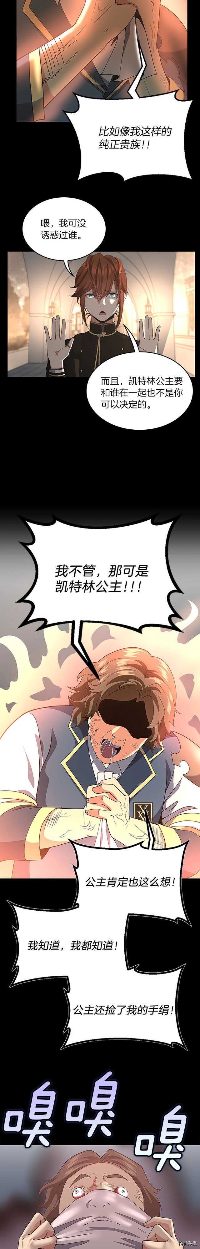 三岁开始做王者[拷贝漫画]韩漫全集-第107话无删减无遮挡章节图片 