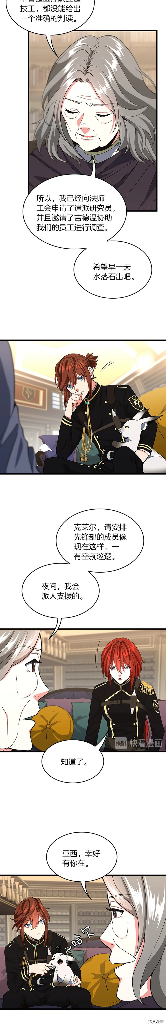 三岁开始做王者[拷贝漫画]韩漫全集-第108话无删减无遮挡章节图片 