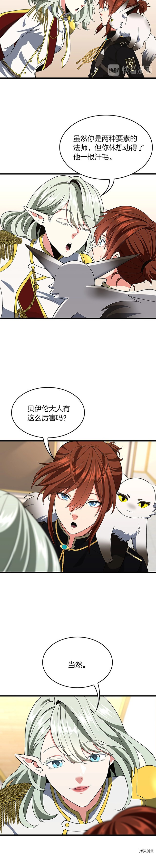 三岁开始做王者[拷贝漫画]韩漫全集-第108话无删减无遮挡章节图片 