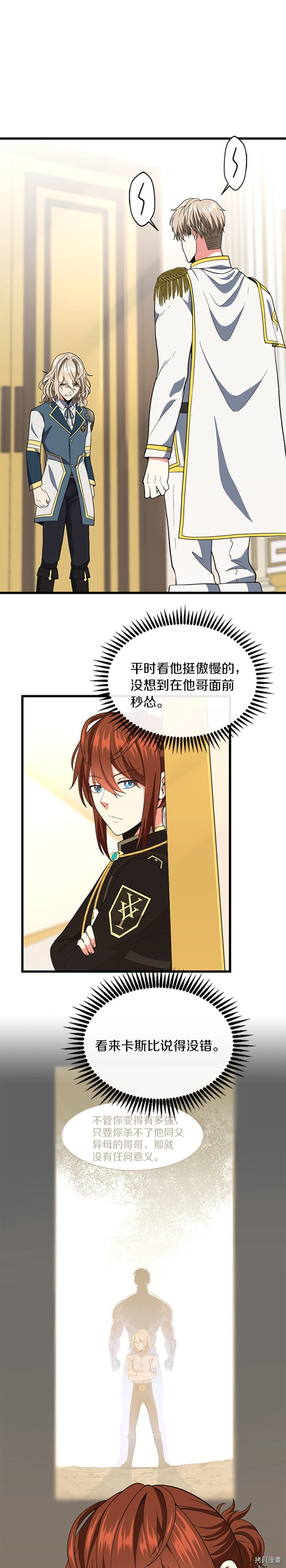 三岁开始做王者[拷贝漫画]韩漫全集-第108话无删减无遮挡章节图片 