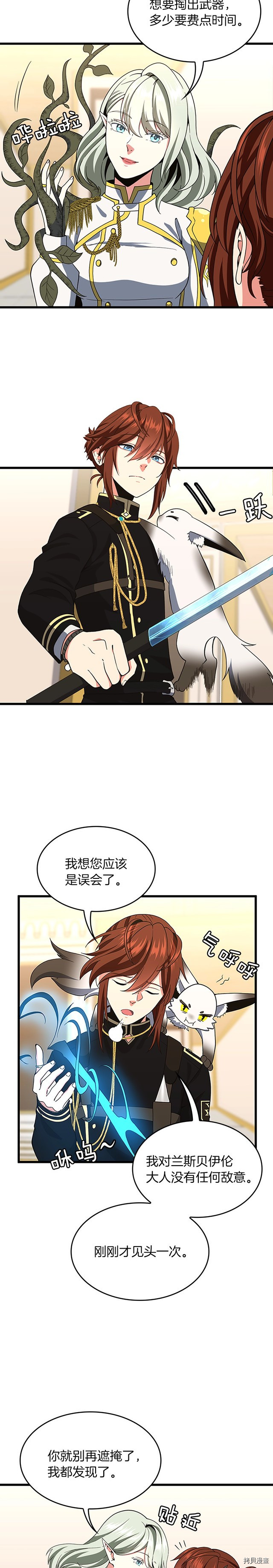 三岁开始做王者[拷贝漫画]韩漫全集-第108话无删减无遮挡章节图片 