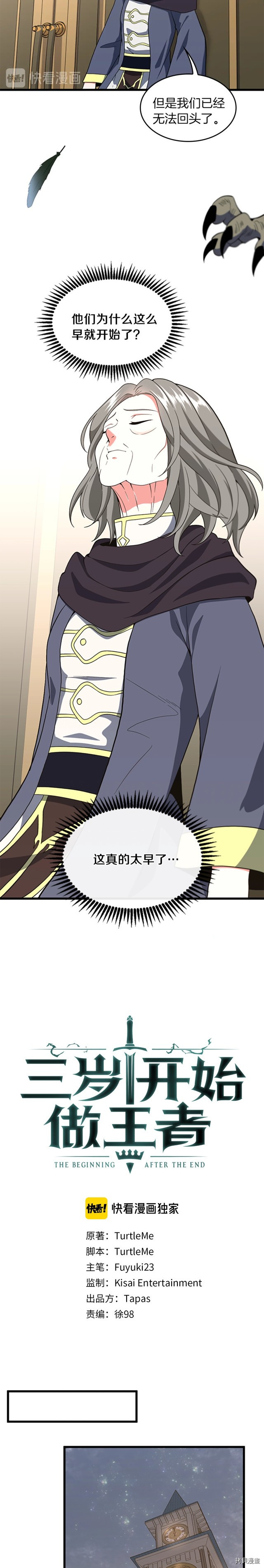 三岁开始做王者[拷贝漫画]韩漫全集-第108话无删减无遮挡章节图片 