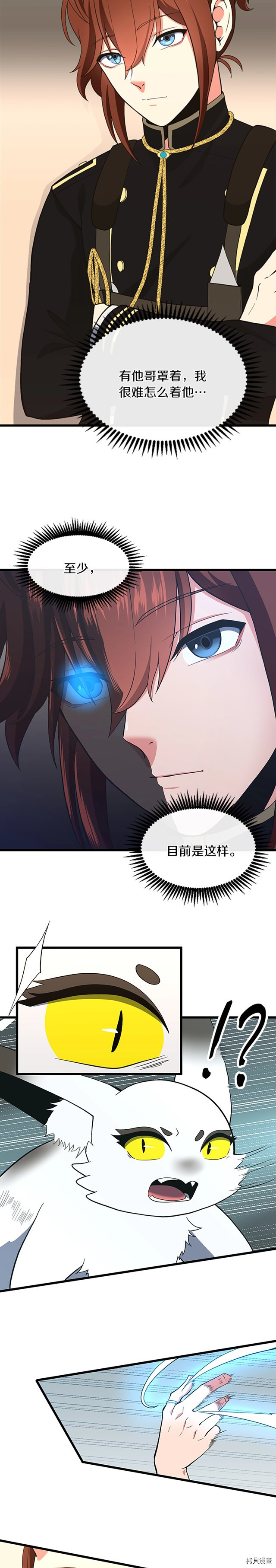 三岁开始做王者[拷贝漫画]韩漫全集-第108话无删减无遮挡章节图片 