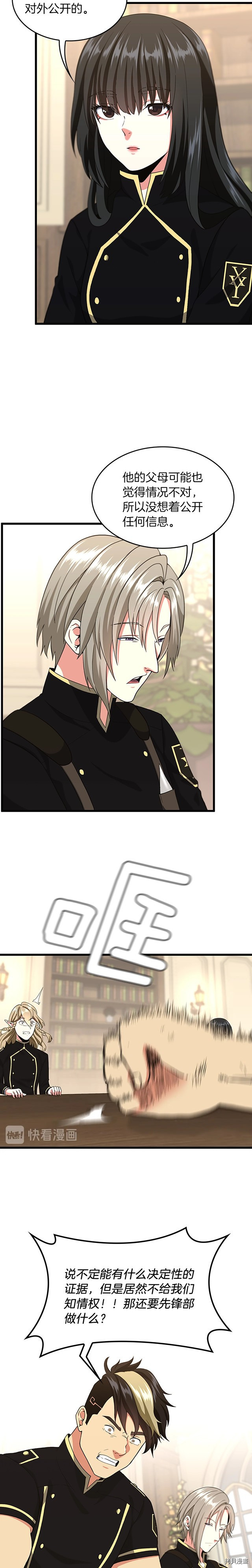 三岁开始做王者[拷贝漫画]韩漫全集-第109话无删减无遮挡章节图片 