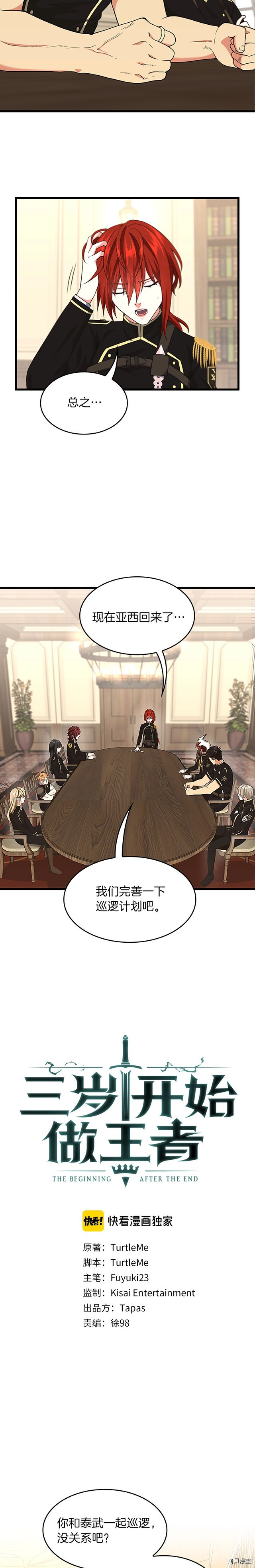 三岁开始做王者[拷贝漫画]韩漫全集-第109话无删减无遮挡章节图片 