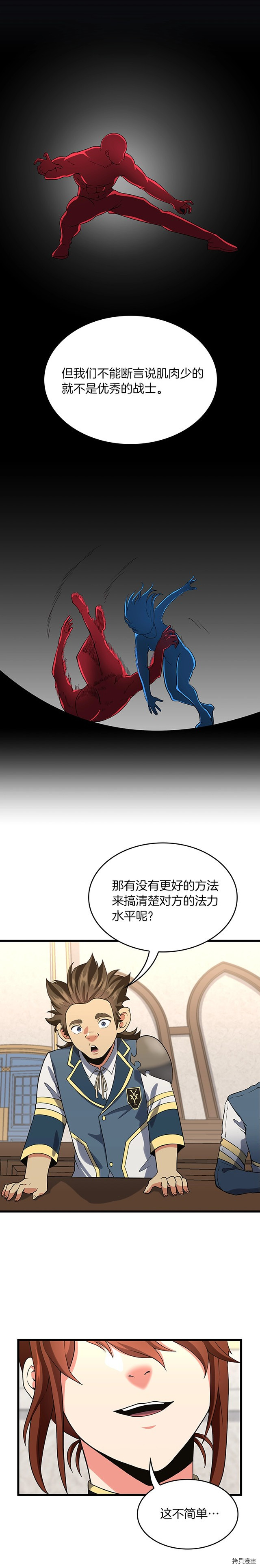 三岁开始做王者[拷贝漫画]韩漫全集-第109话无删减无遮挡章节图片 