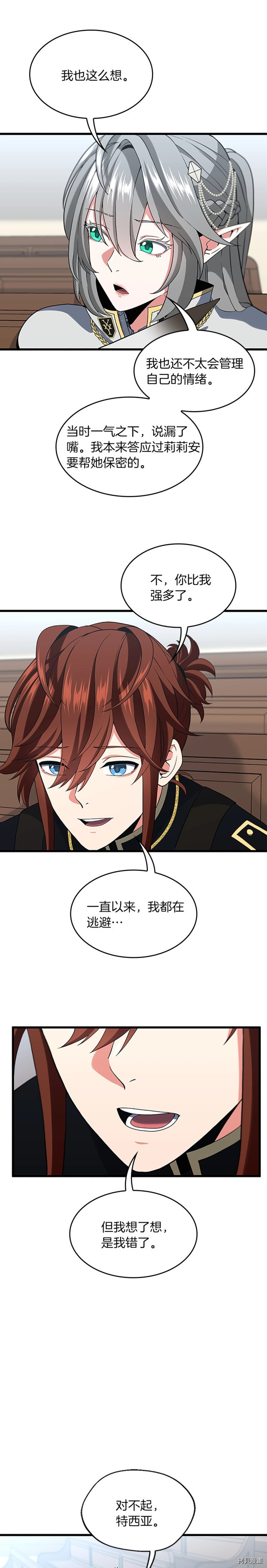 三岁开始做王者[拷贝漫画]韩漫全集-第109话无删减无遮挡章节图片 