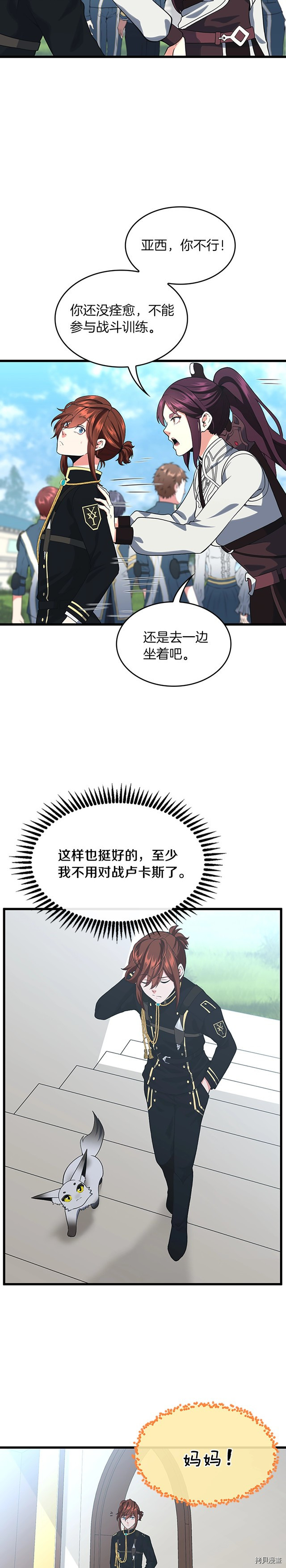 三岁开始做王者[拷贝漫画]韩漫全集-第109话无删减无遮挡章节图片 