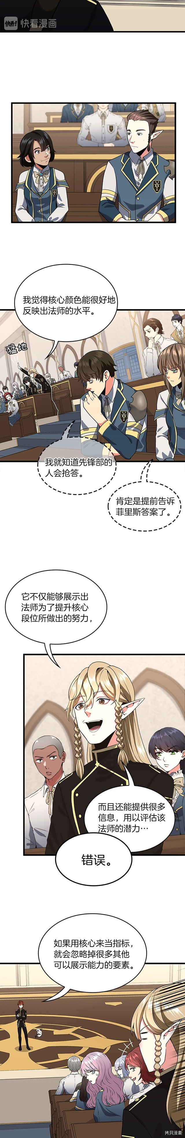 三岁开始做王者[拷贝漫画]韩漫全集-第109话无删减无遮挡章节图片 