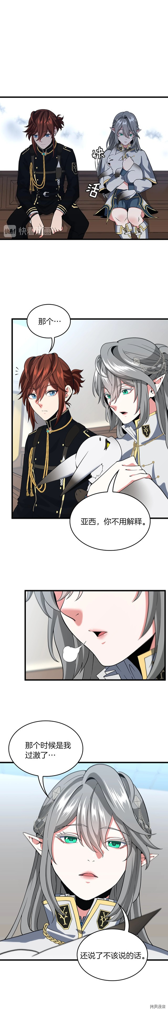 三岁开始做王者[拷贝漫画]韩漫全集-第109话无删减无遮挡章节图片 