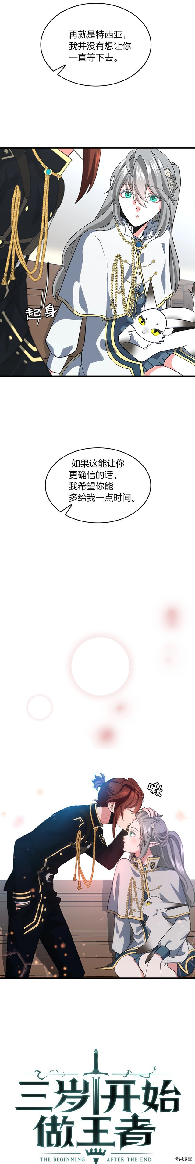 三岁开始做王者[拷贝漫画]韩漫全集-第110话无删减无遮挡章节图片 