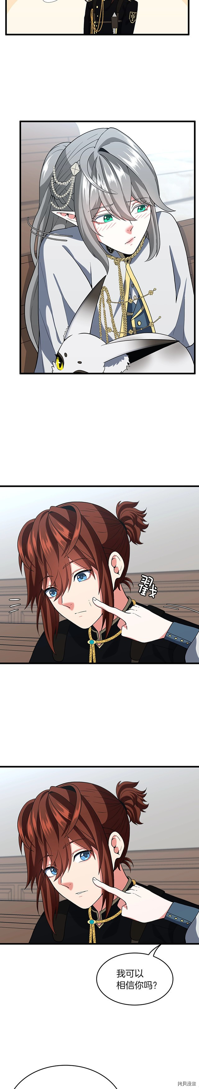 三岁开始做王者[拷贝漫画]韩漫全集-第110话无删减无遮挡章节图片 