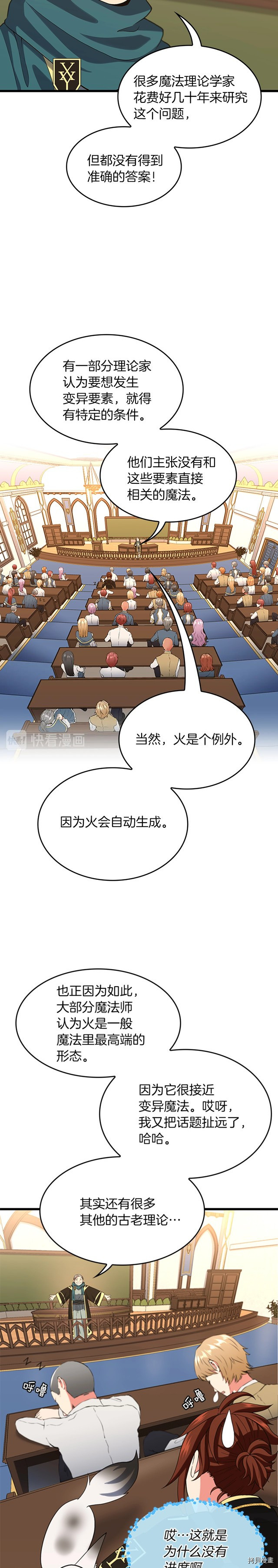 三岁开始做王者[拷贝漫画]韩漫全集-第110话无删减无遮挡章节图片 