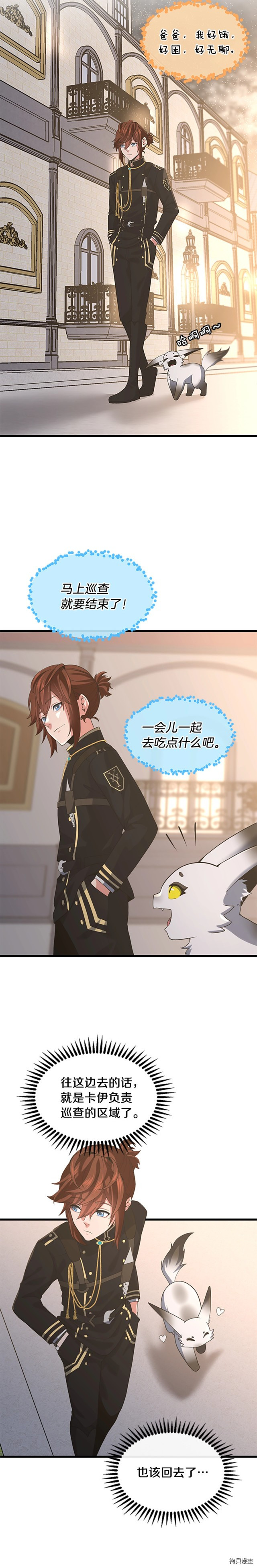 三岁开始做王者[拷贝漫画]韩漫全集-第110话无删减无遮挡章节图片 