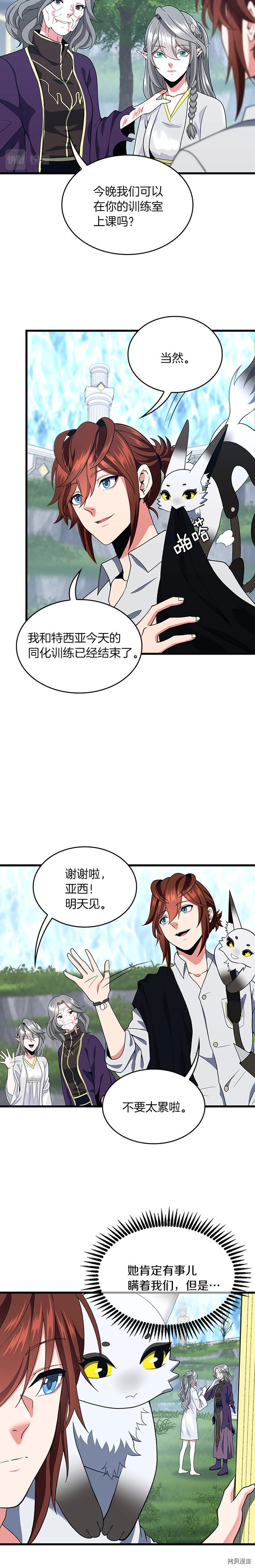 三岁开始做王者[拷贝漫画]韩漫全集-第112话无删减无遮挡章节图片 