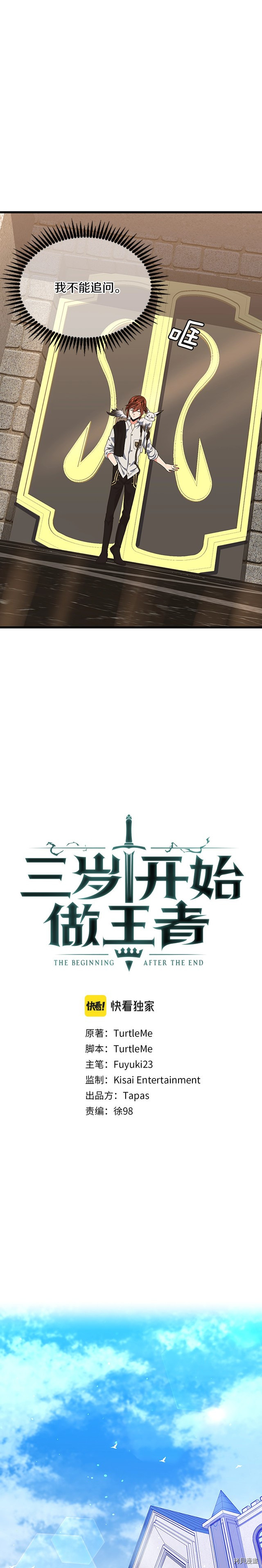 三岁开始做王者[拷贝漫画]韩漫全集-第112话无删减无遮挡章节图片 