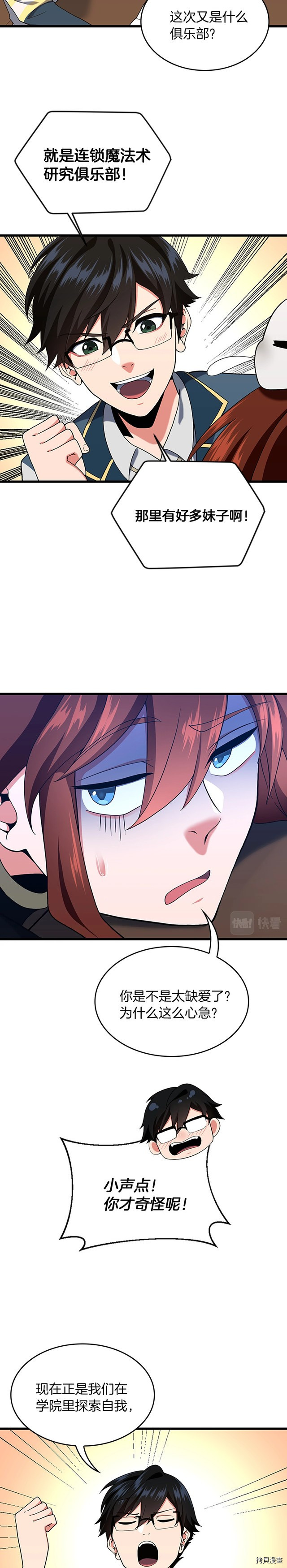 三岁开始做王者[拷贝漫画]韩漫全集-第112话无删减无遮挡章节图片 