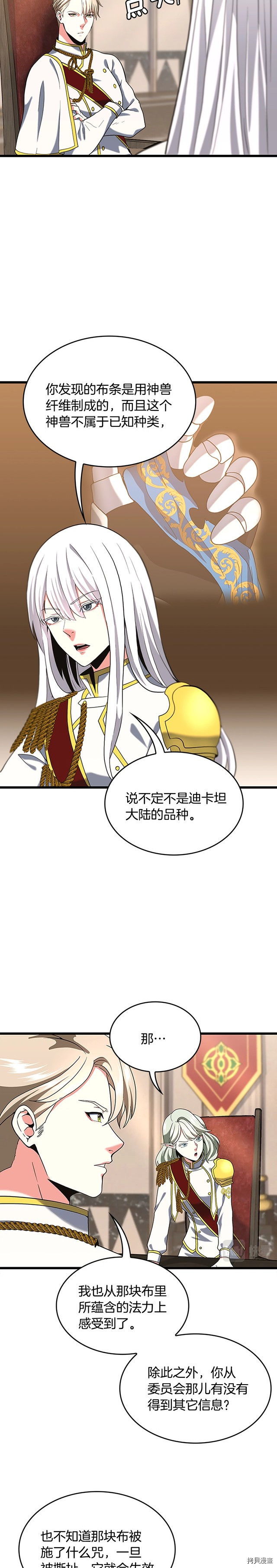 三岁开始做王者[拷贝漫画]韩漫全集-第112话无删减无遮挡章节图片 