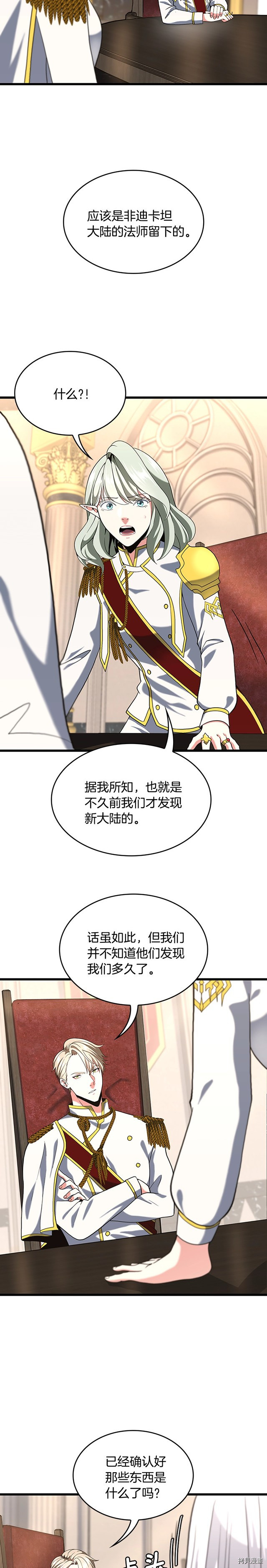 三岁开始做王者[拷贝漫画]韩漫全集-第112话无删减无遮挡章节图片 