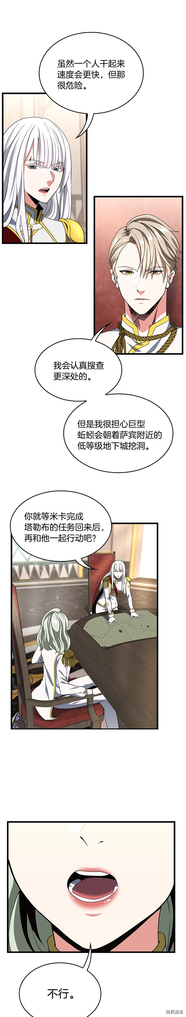 三岁开始做王者[拷贝漫画]韩漫全集-第112话无删减无遮挡章节图片 