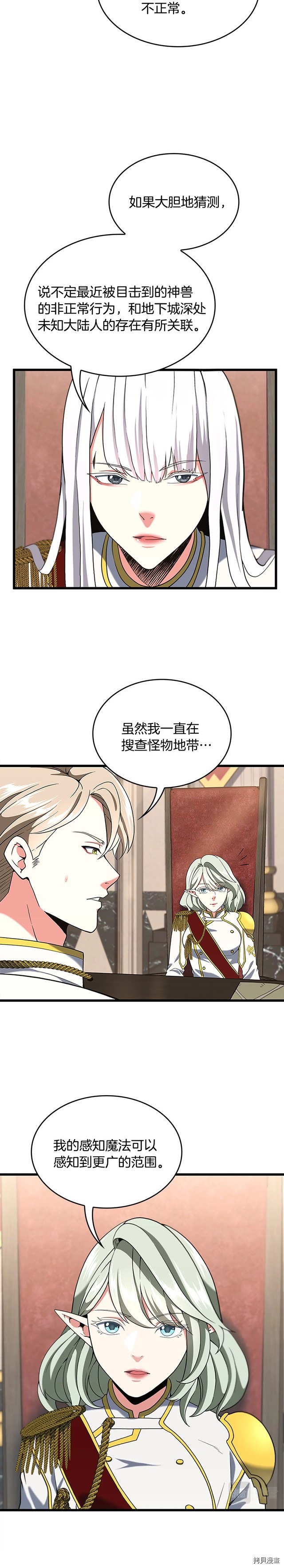 三岁开始做王者[拷贝漫画]韩漫全集-第112话无删减无遮挡章节图片 