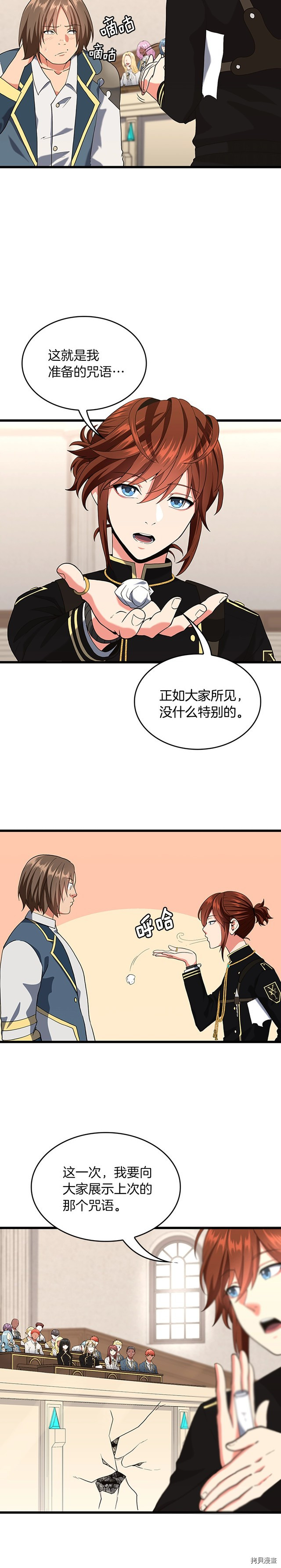 三岁开始做王者[拷贝漫画]韩漫全集-第112话无删减无遮挡章节图片 