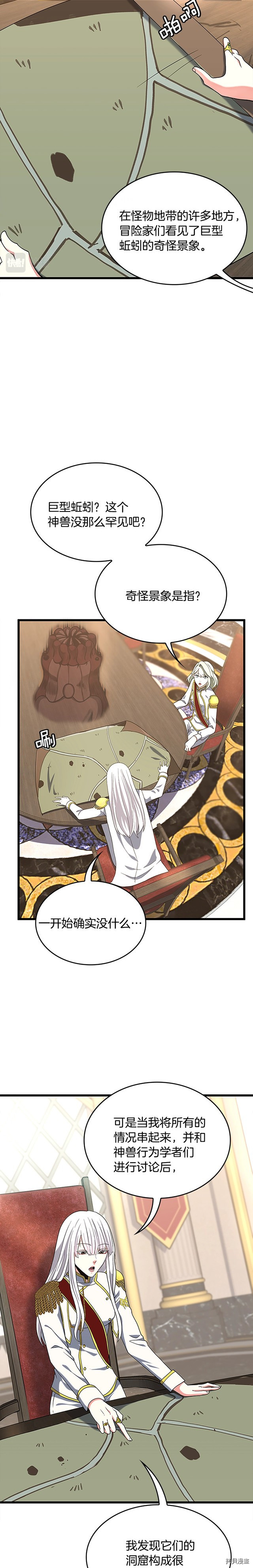 三岁开始做王者[拷贝漫画]韩漫全集-第112话无删减无遮挡章节图片 