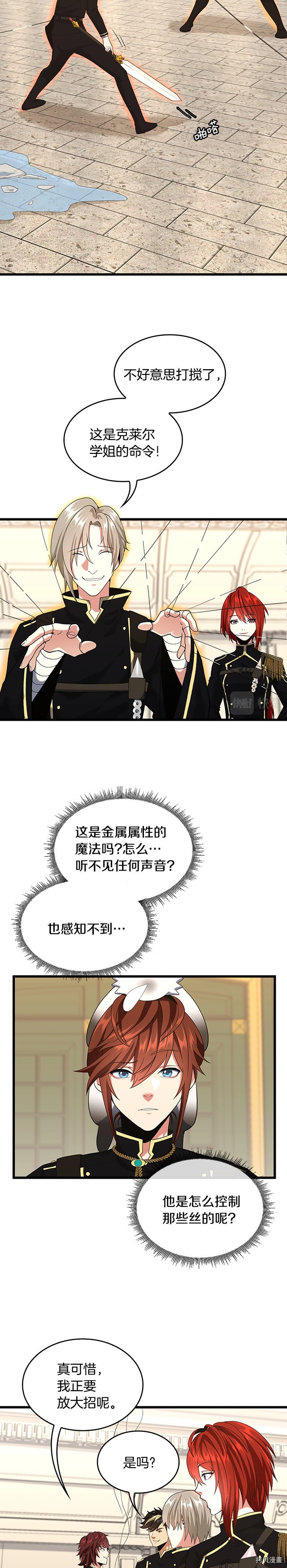 三岁开始做王者[拷贝漫画]韩漫全集-第113话无删减无遮挡章节图片 
