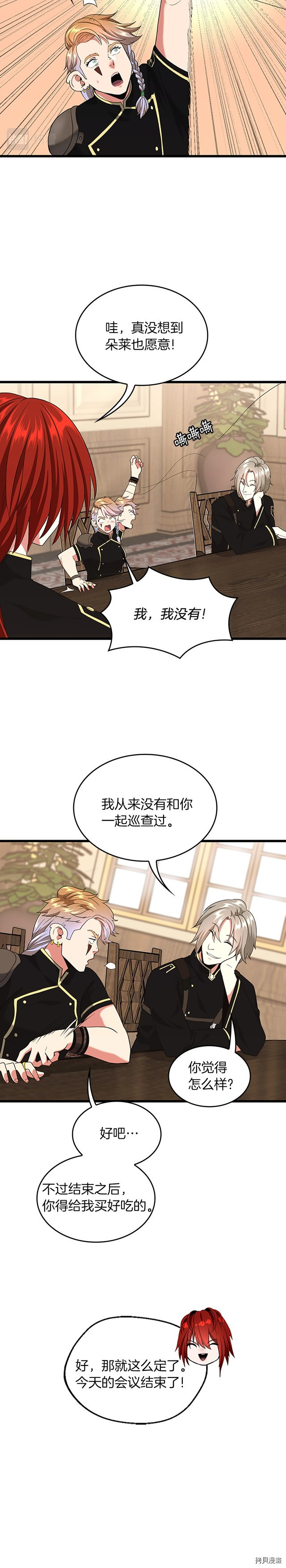 三岁开始做王者[拷贝漫画]韩漫全集-第113话无删减无遮挡章节图片 