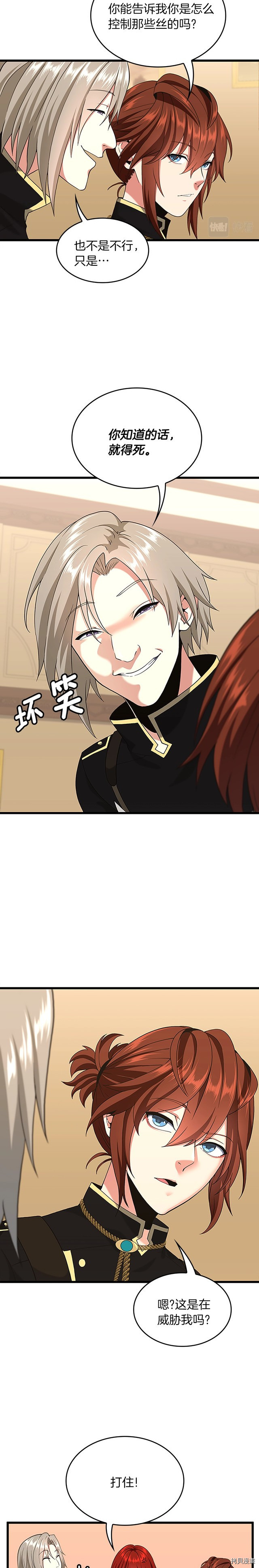 三岁开始做王者[拷贝漫画]韩漫全集-第113话无删减无遮挡章节图片 
