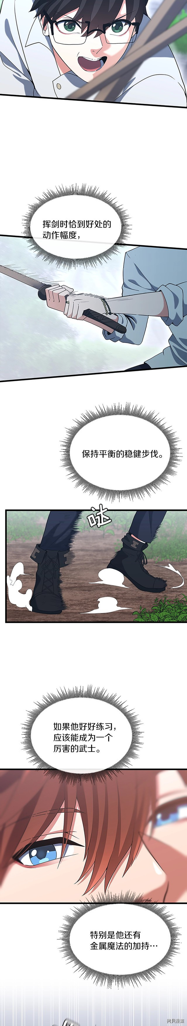 三岁开始做王者[拷贝漫画]韩漫全集-第113话无删减无遮挡章节图片 