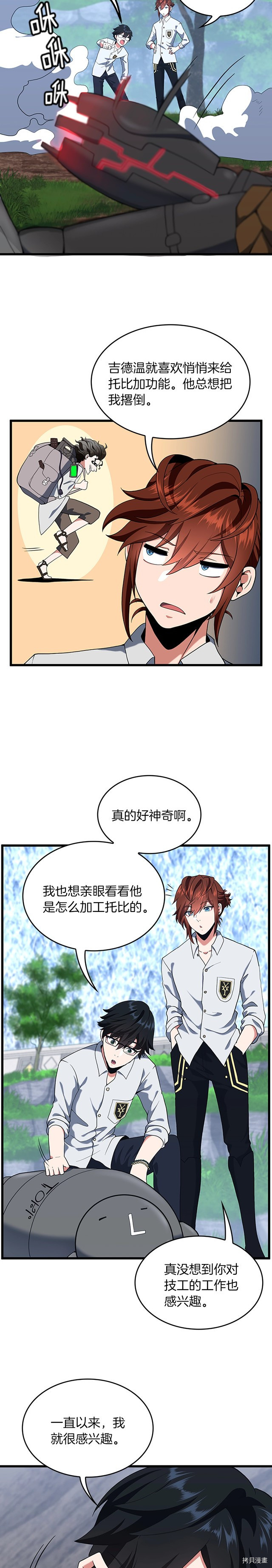 三岁开始做王者[拷贝漫画]韩漫全集-第113话无删减无遮挡章节图片 