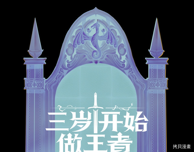 三岁开始做王者[拷贝漫画]韩漫全集-第114话无删减无遮挡章节图片 